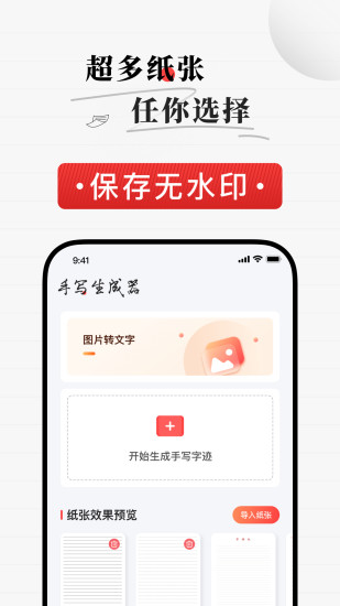 精彩截图-手写生成器2024官方新版