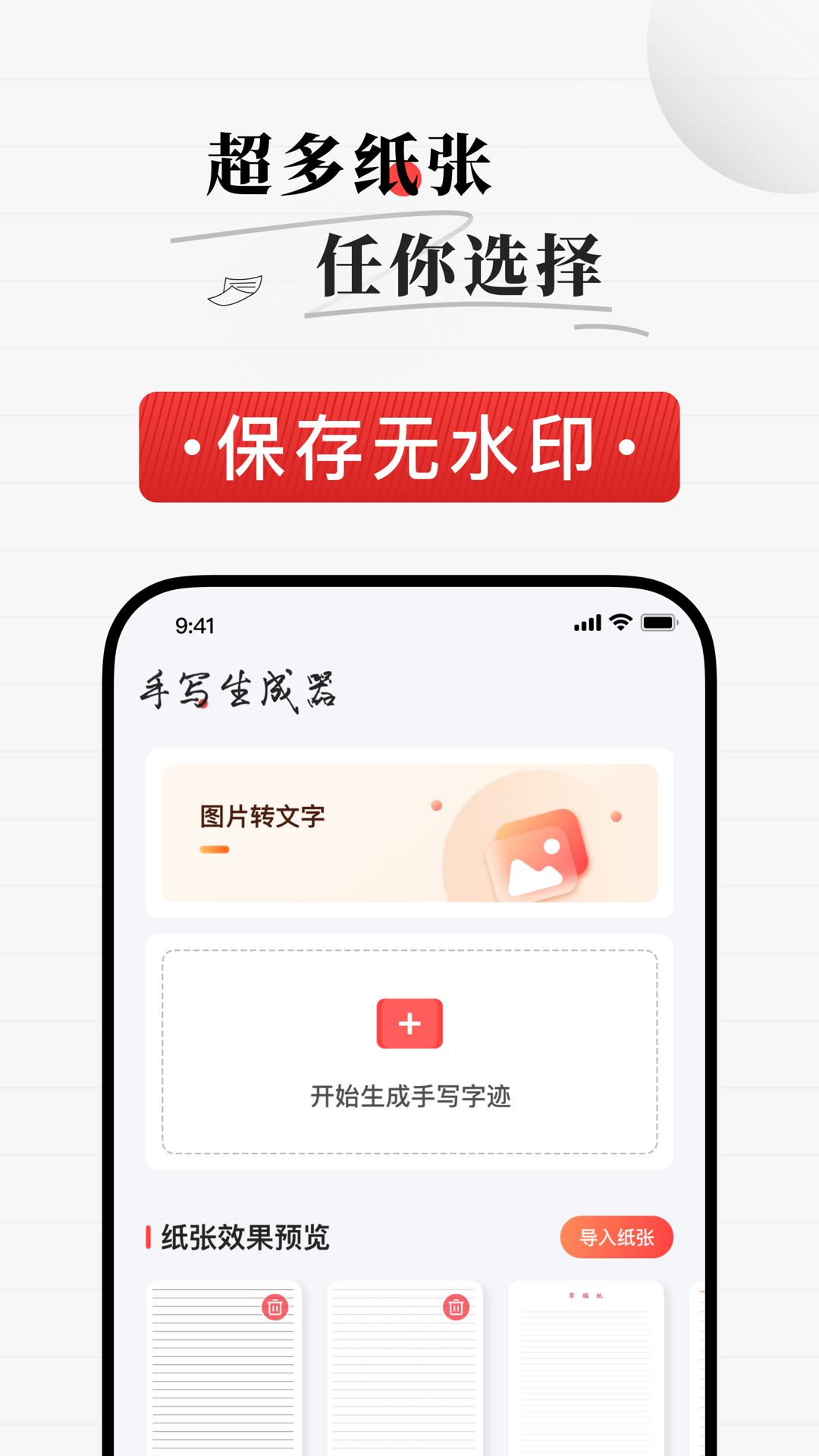 精彩截图-手写生成器2026官方新版