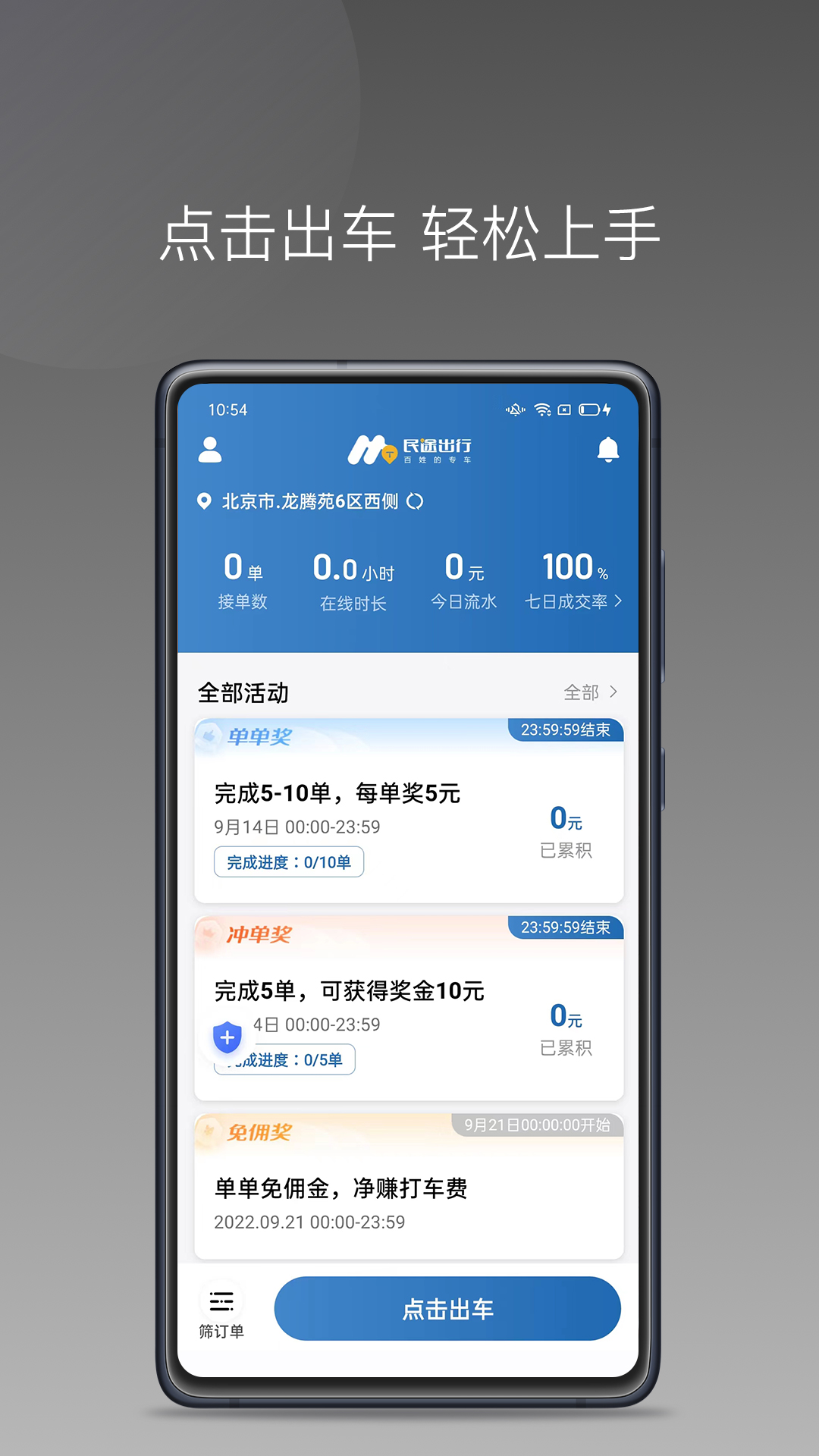 精彩截图-民途城市司机2026官方新版
