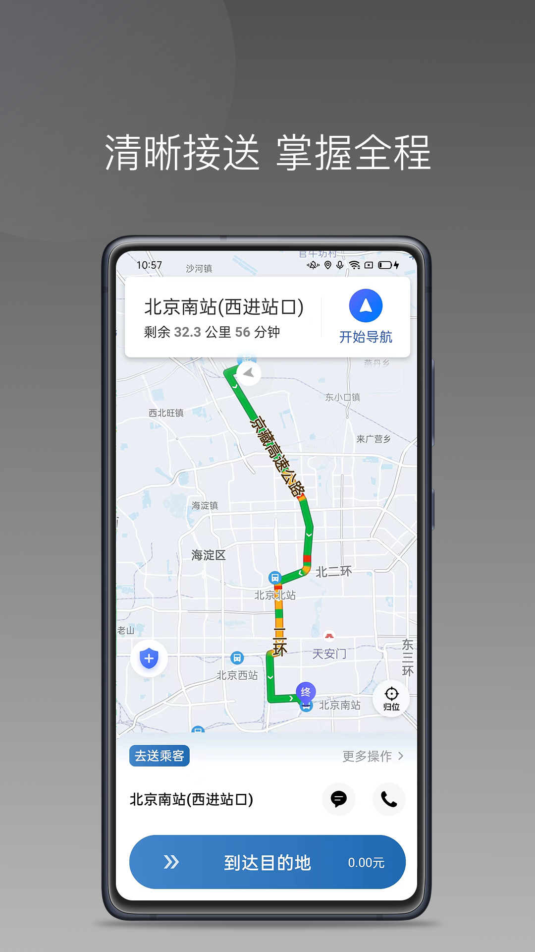 精彩截图-民途城市司机2026官方新版