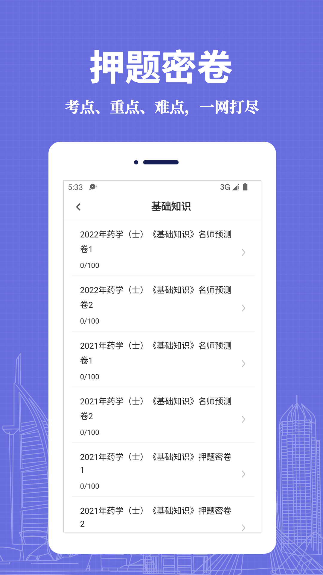 精彩截图-初级药士易题库2026官方新版