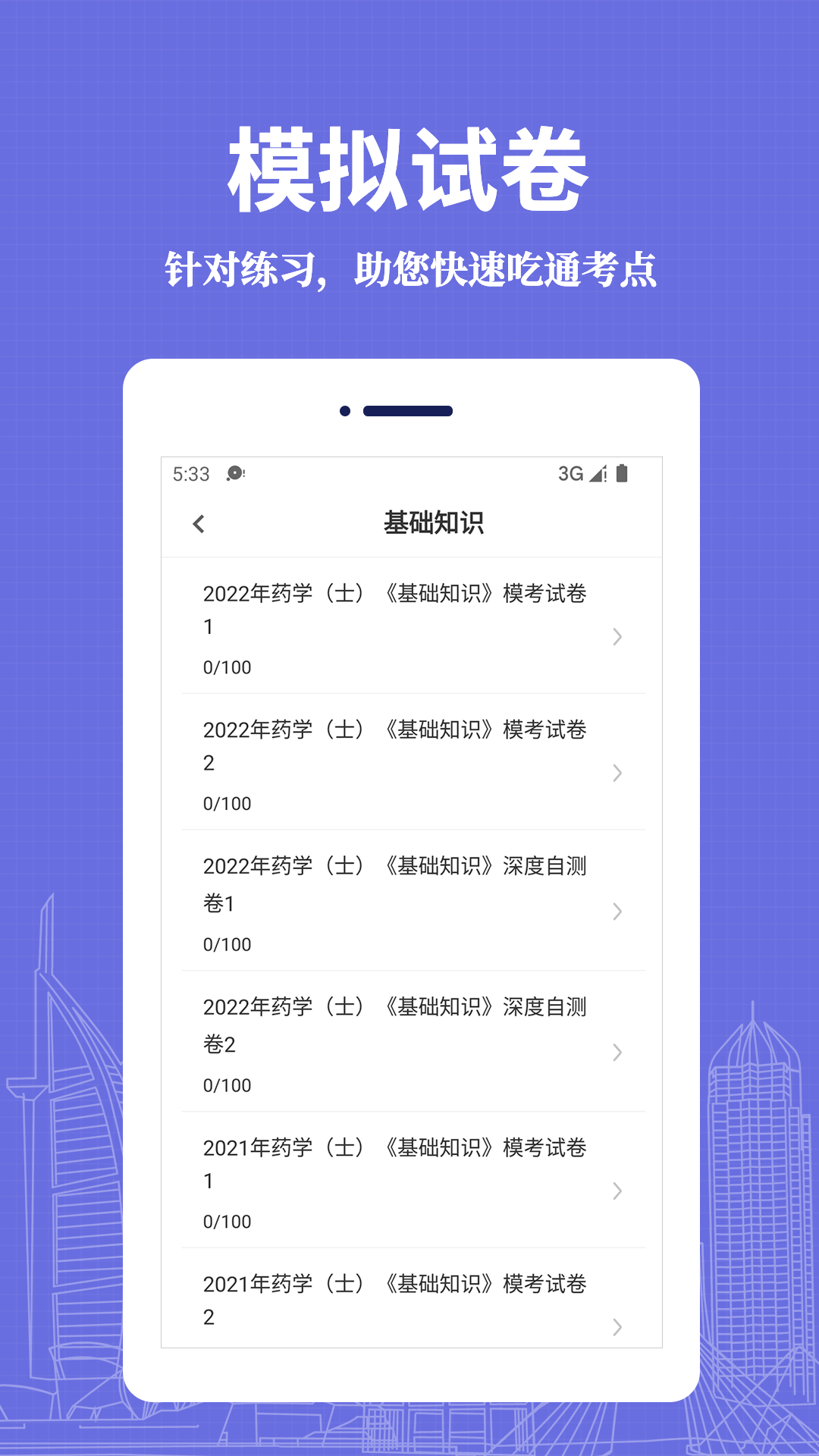 精彩截图-初级药士易题库2026官方新版