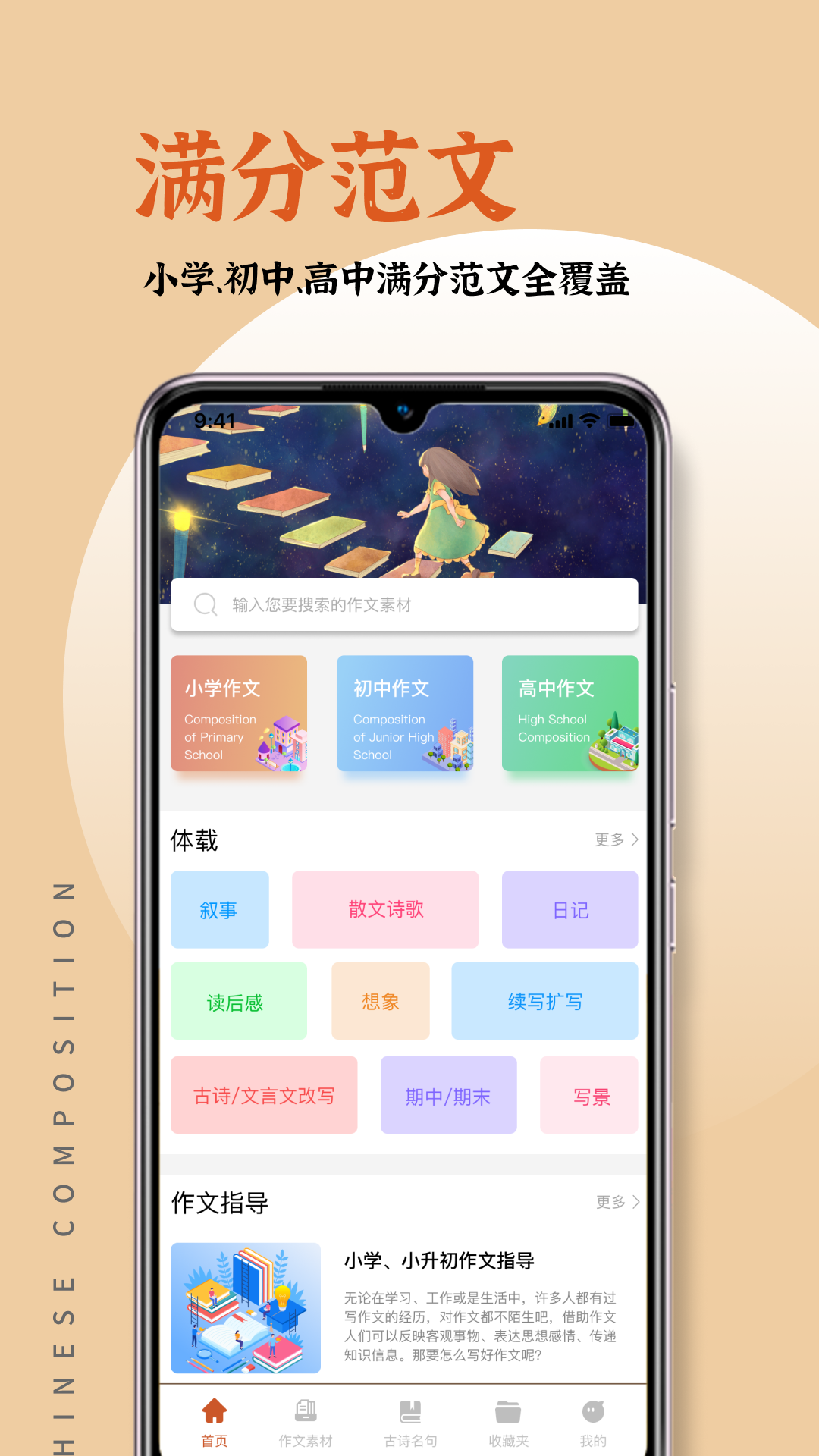 精彩截图-语文作文大全2025官方新版