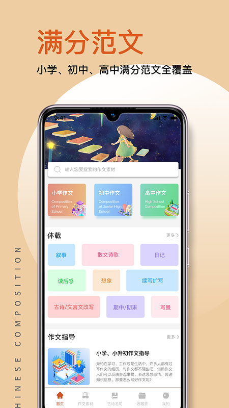 精彩截图-语文作文大全2026官方新版