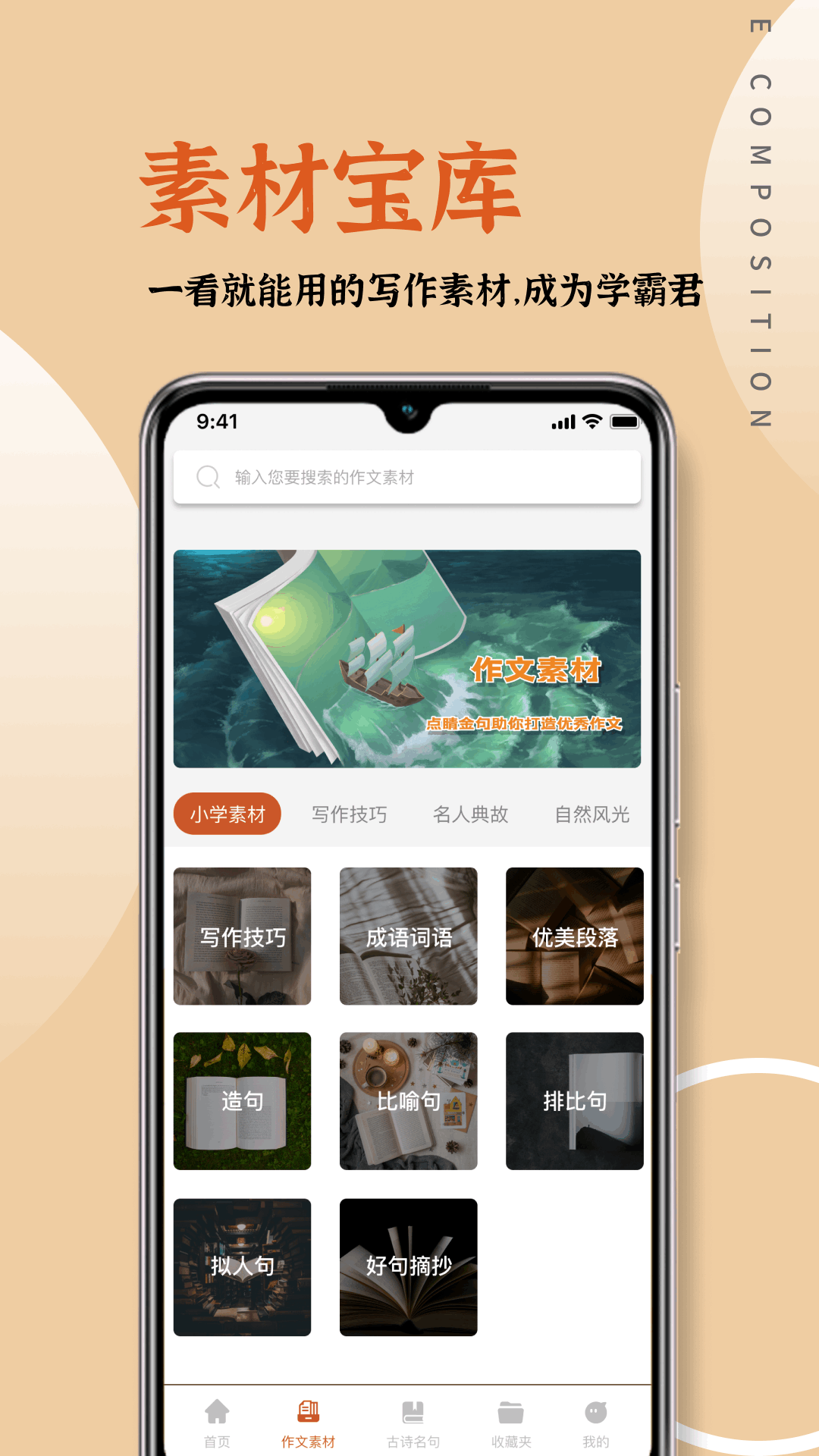 精彩截图-语文作文大全2025官方新版