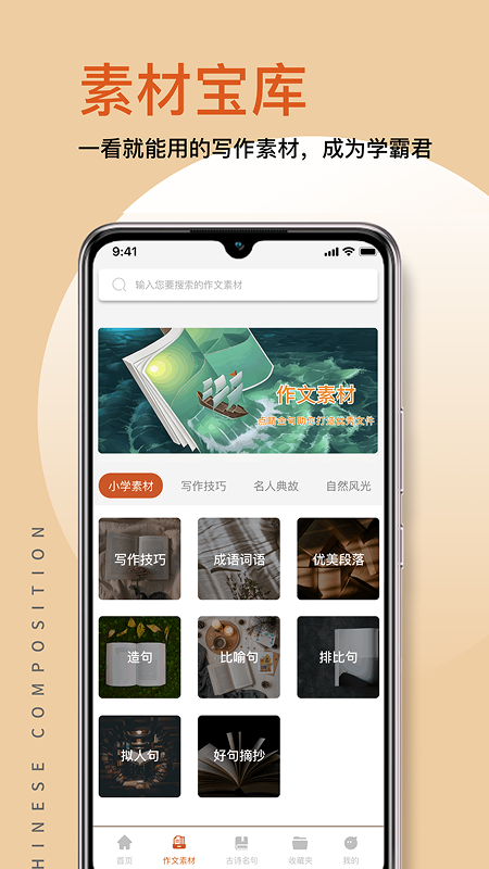 精彩截图-语文作文大全2026官方新版