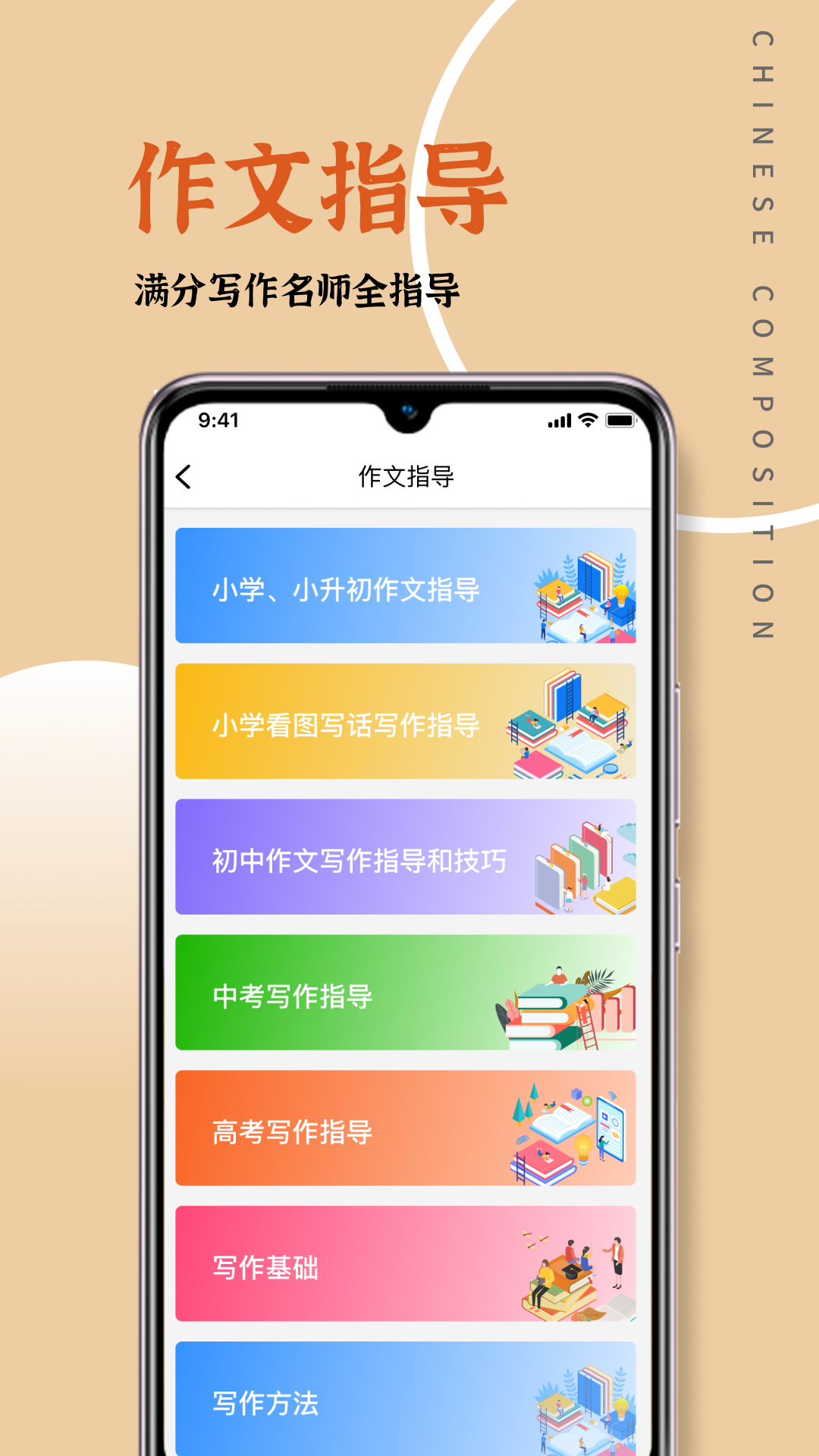 精彩截图-语文作文大全2025官方新版