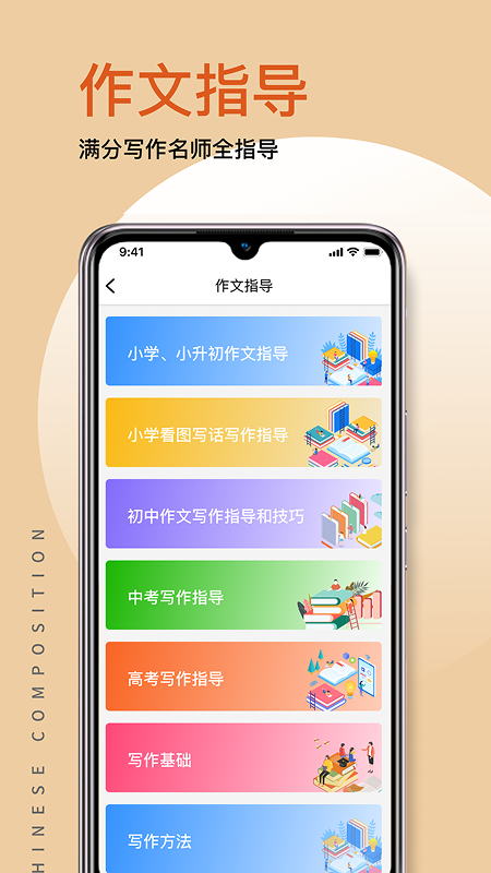 精彩截图-语文作文大全2026官方新版