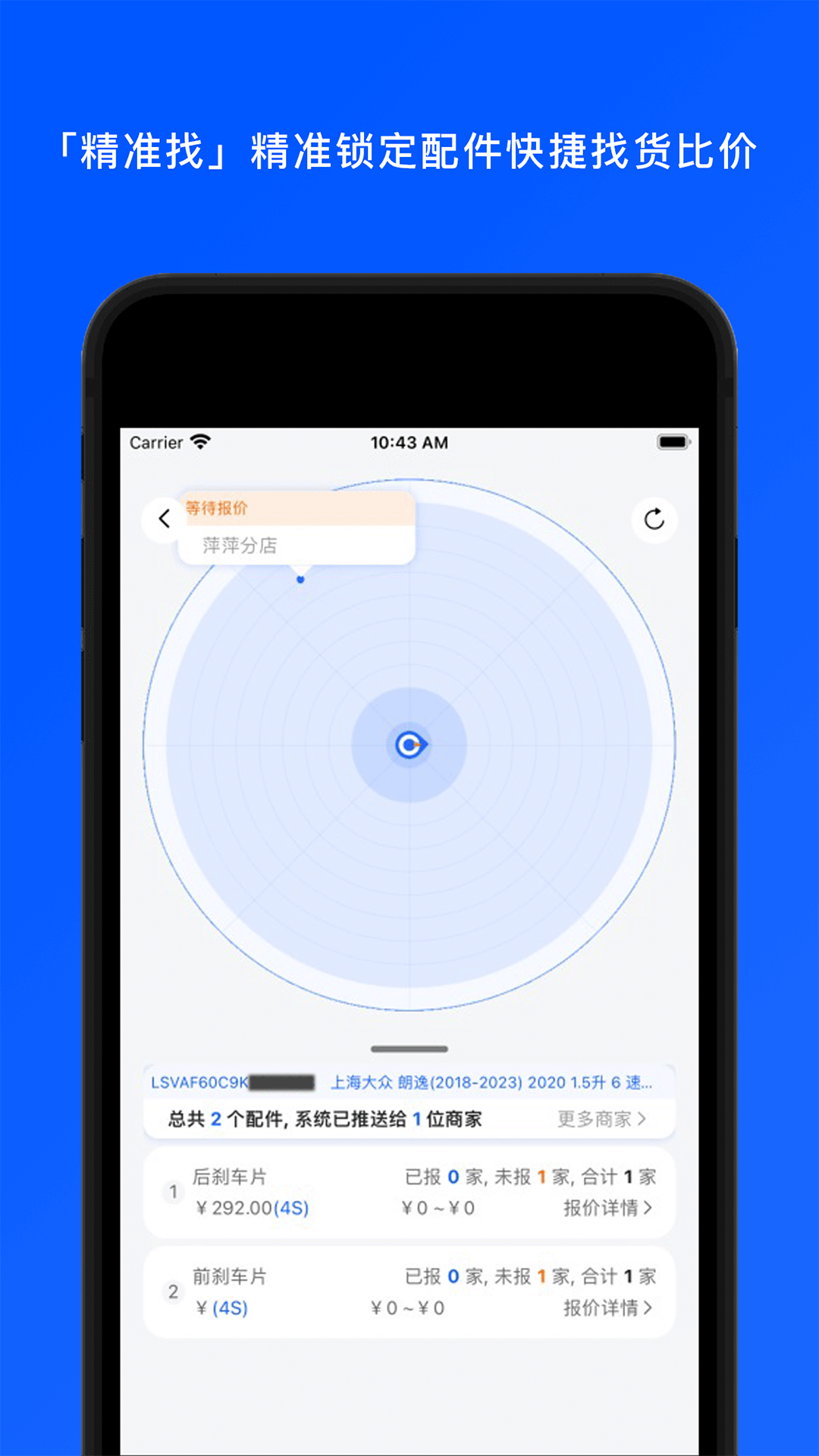 精彩截图-汽配码头2025官方新版