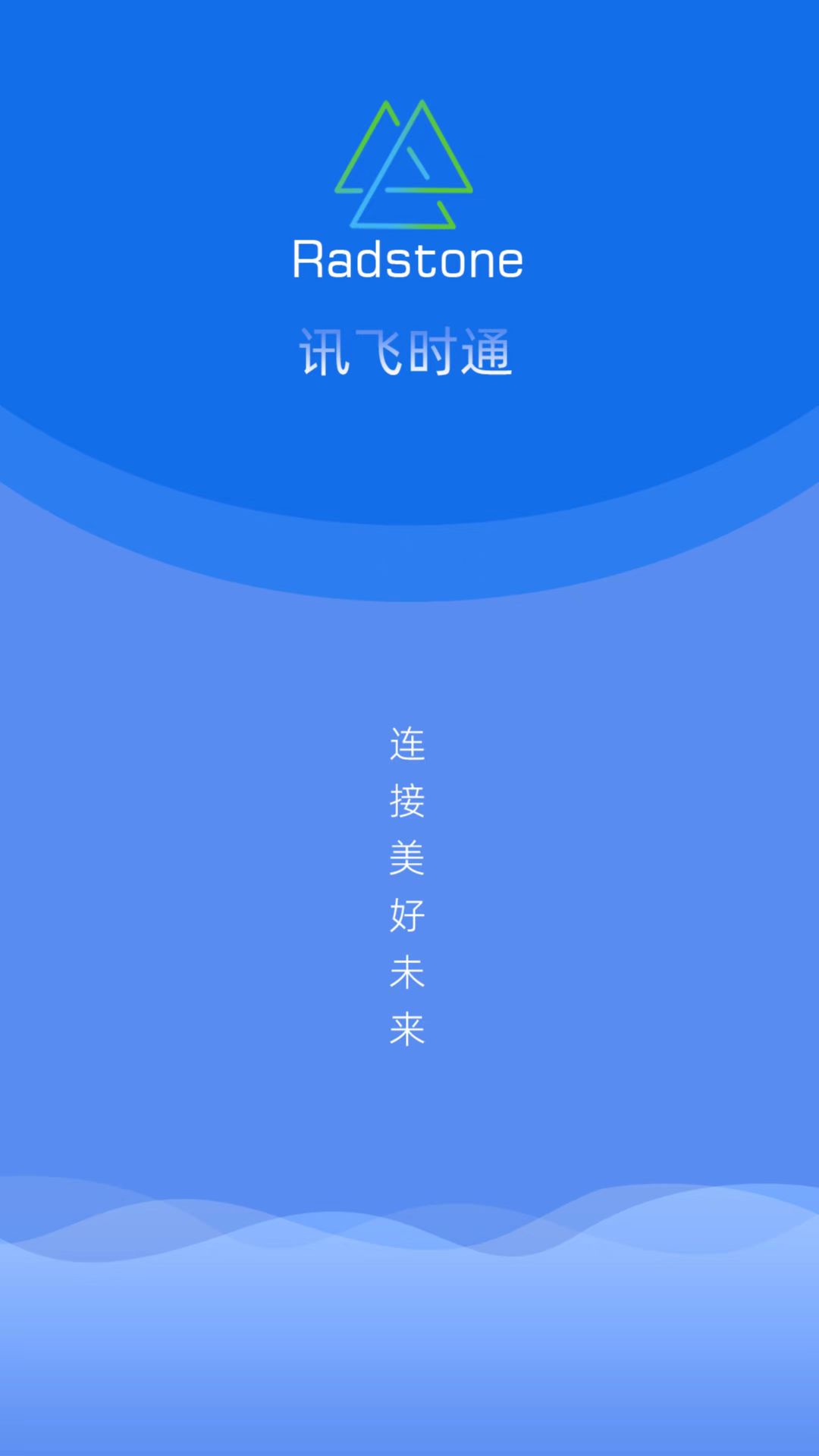 精彩截图-讯飞时通2025官方新版