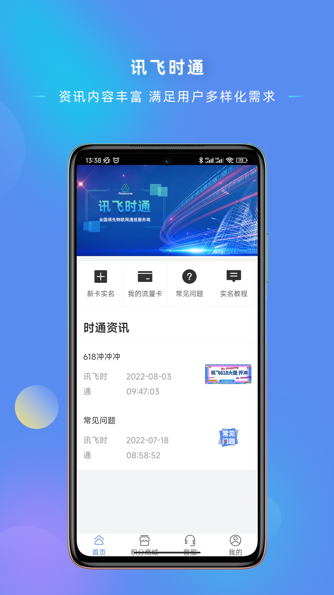 精彩截图-讯飞时通2025官方新版