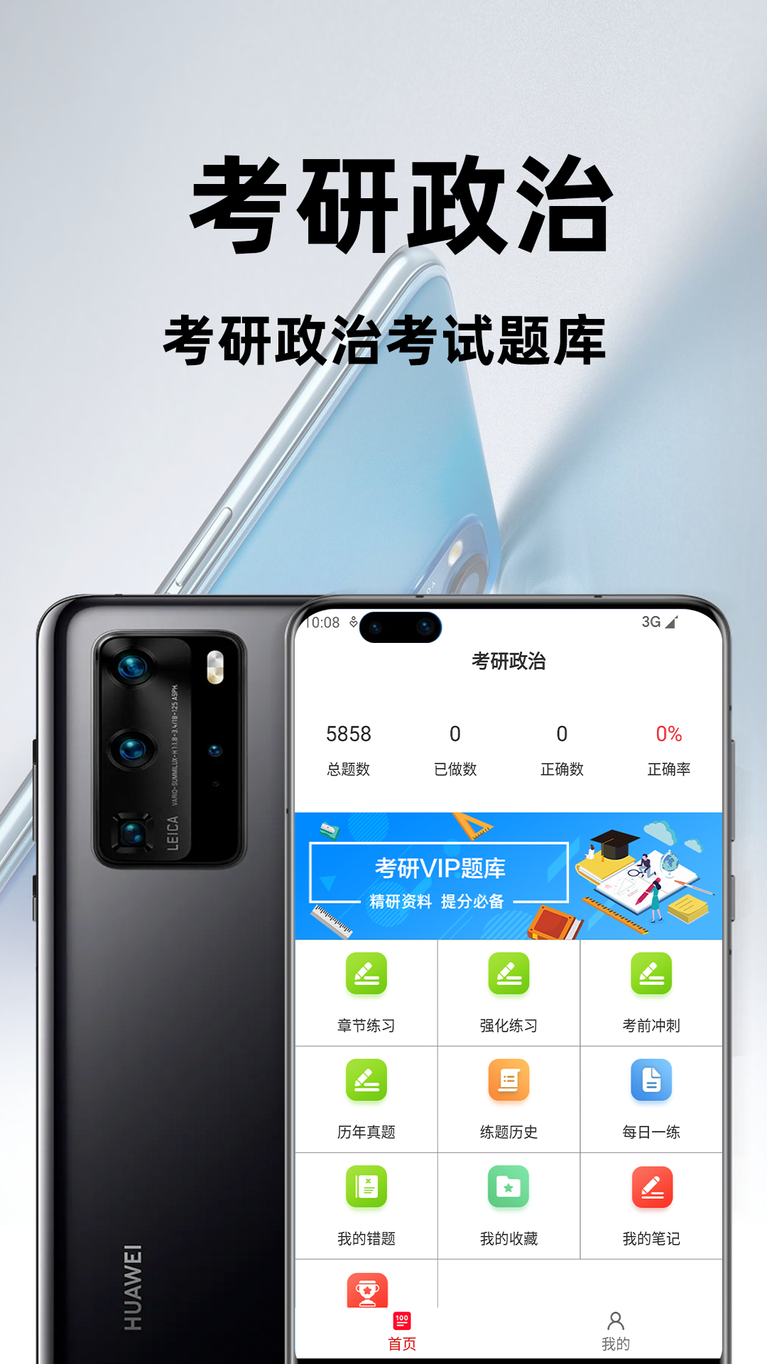 精彩截图-考研政治百分题库2026官方新版