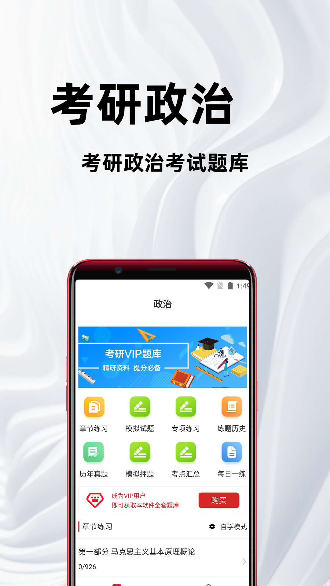精彩截图-考研政治百分题库2026官方新版