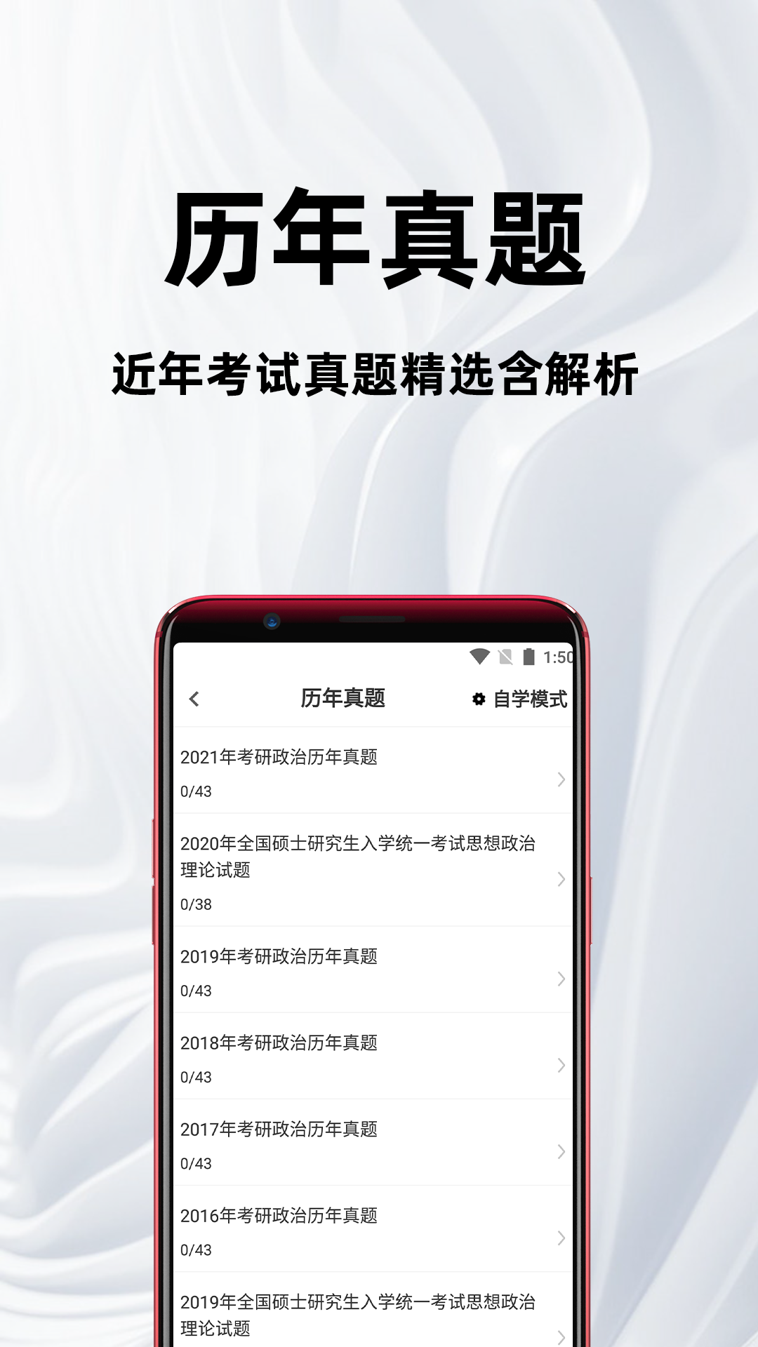 精彩截图-考研政治百分题库2025官方新版