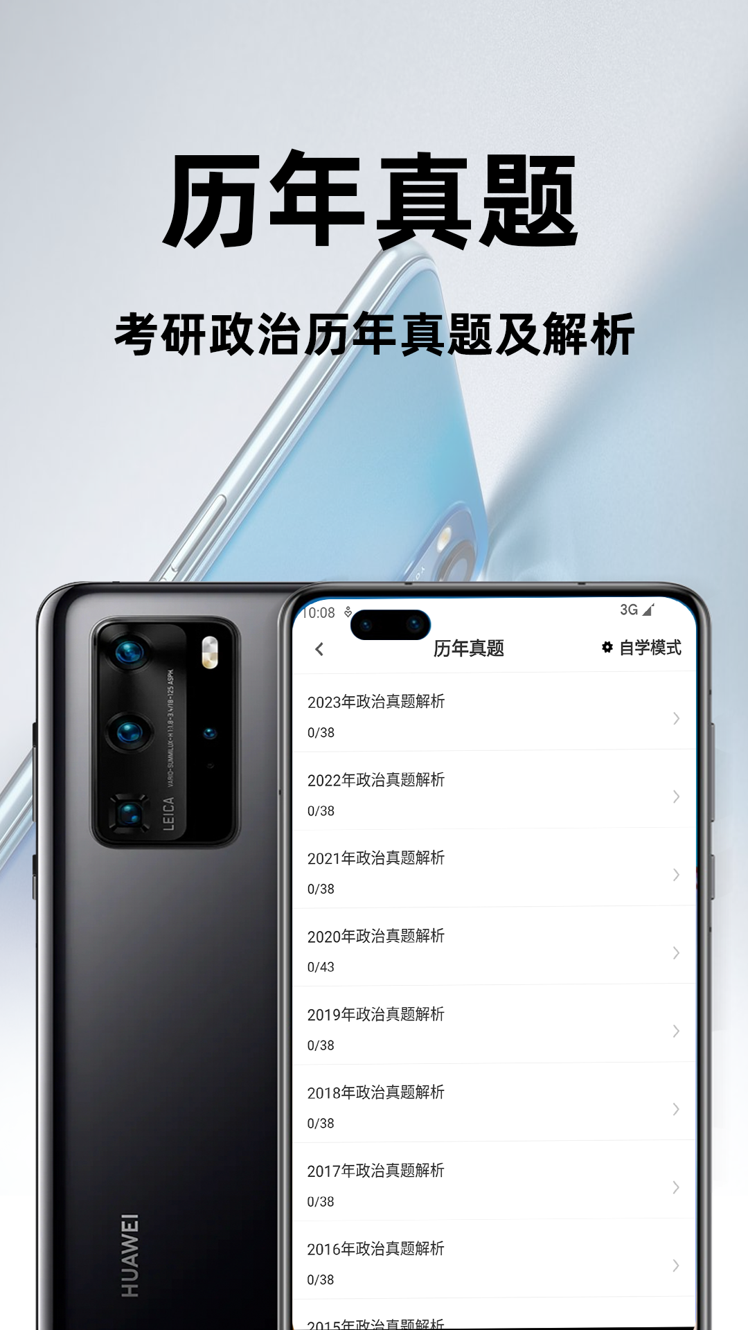 精彩截图-考研政治百分题库2026官方新版