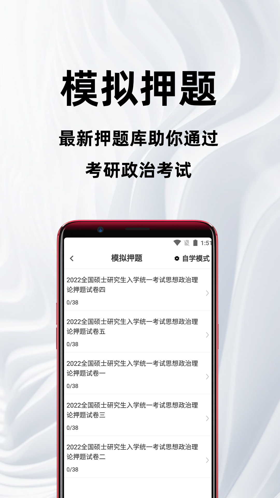 精彩截图-考研政治百分题库2025官方新版