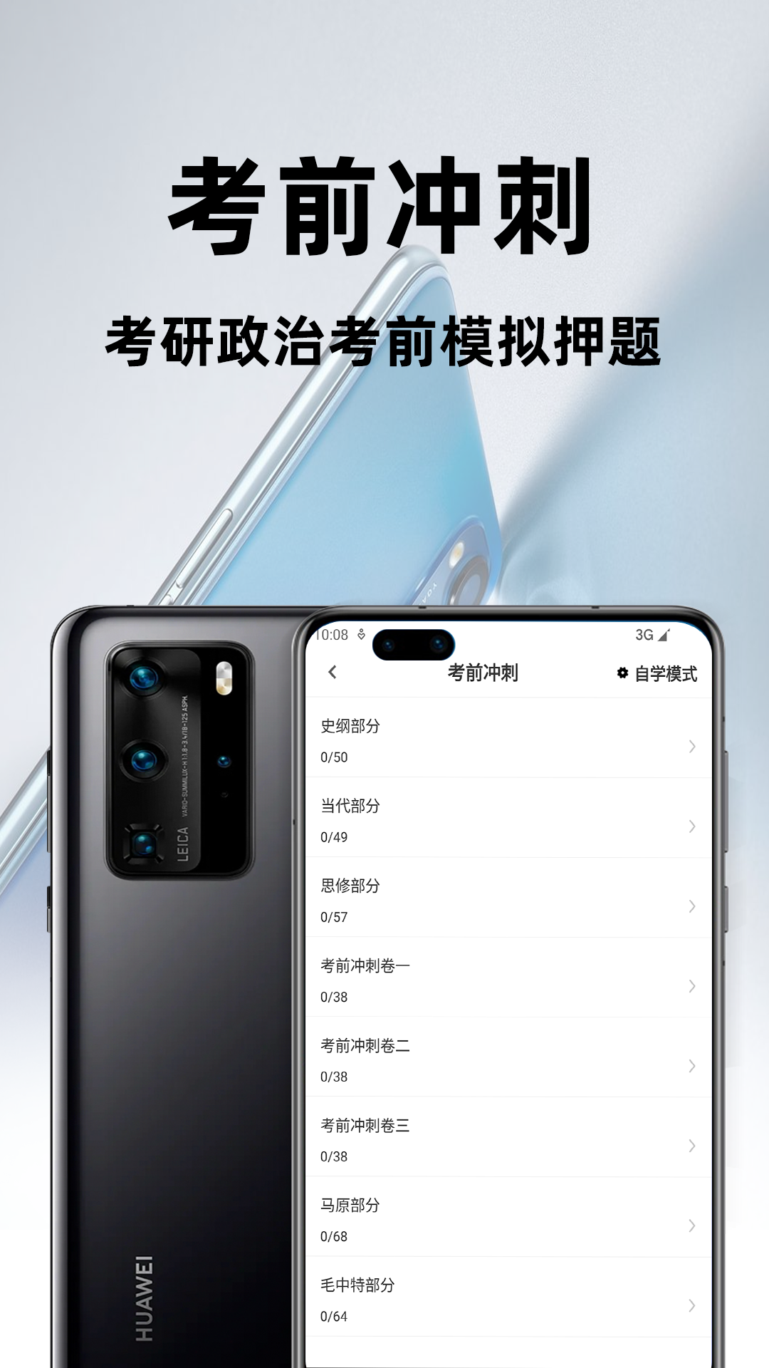 精彩截图-考研政治百分题库2026官方新版