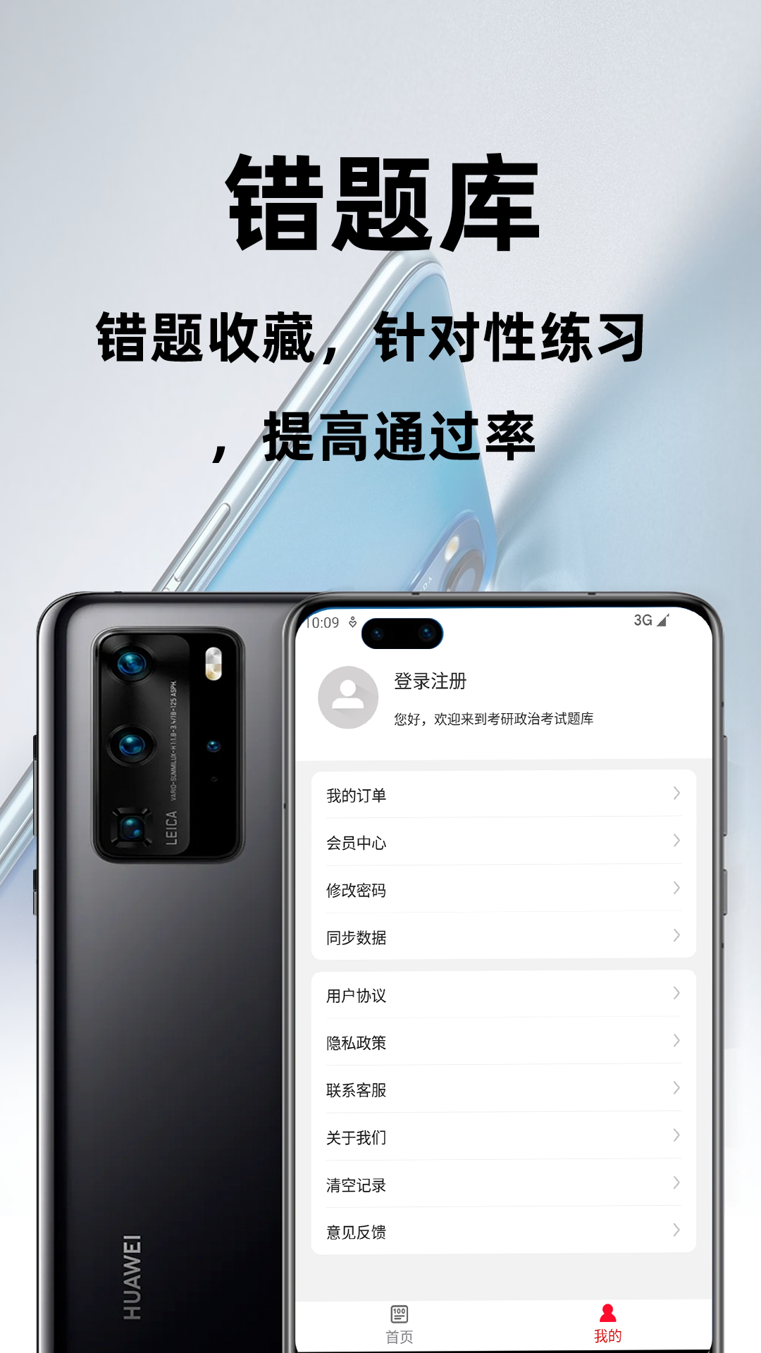 精彩截图-考研政治百分题库2026官方新版