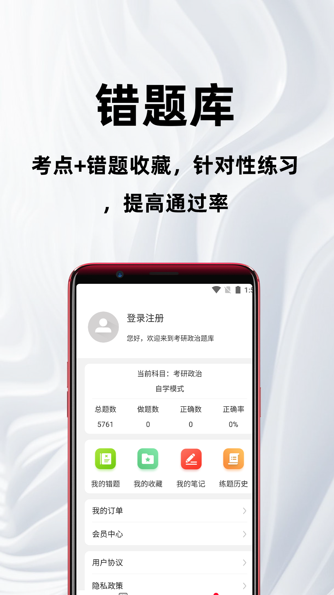 精彩截图-考研政治百分题库2026官方新版