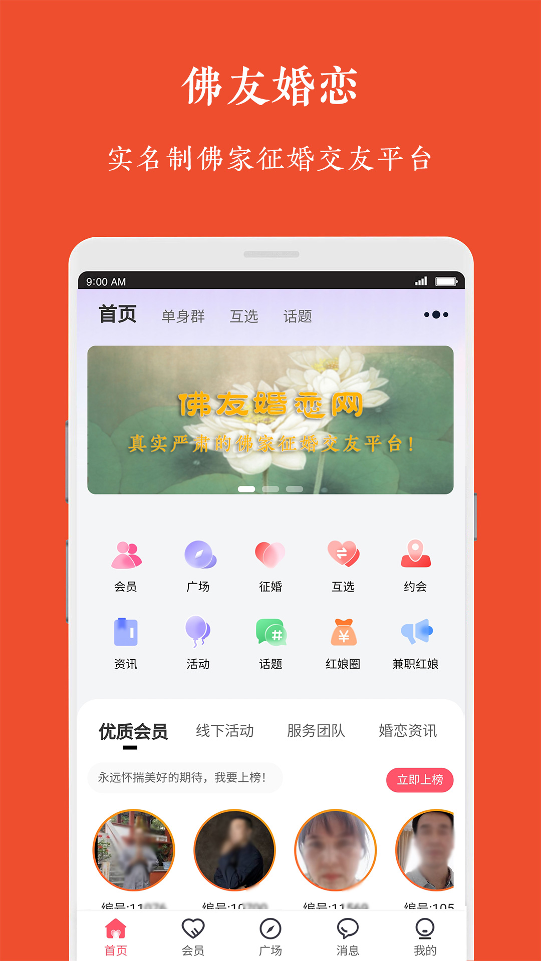 精彩截图-觉者婚恋2025官方新版