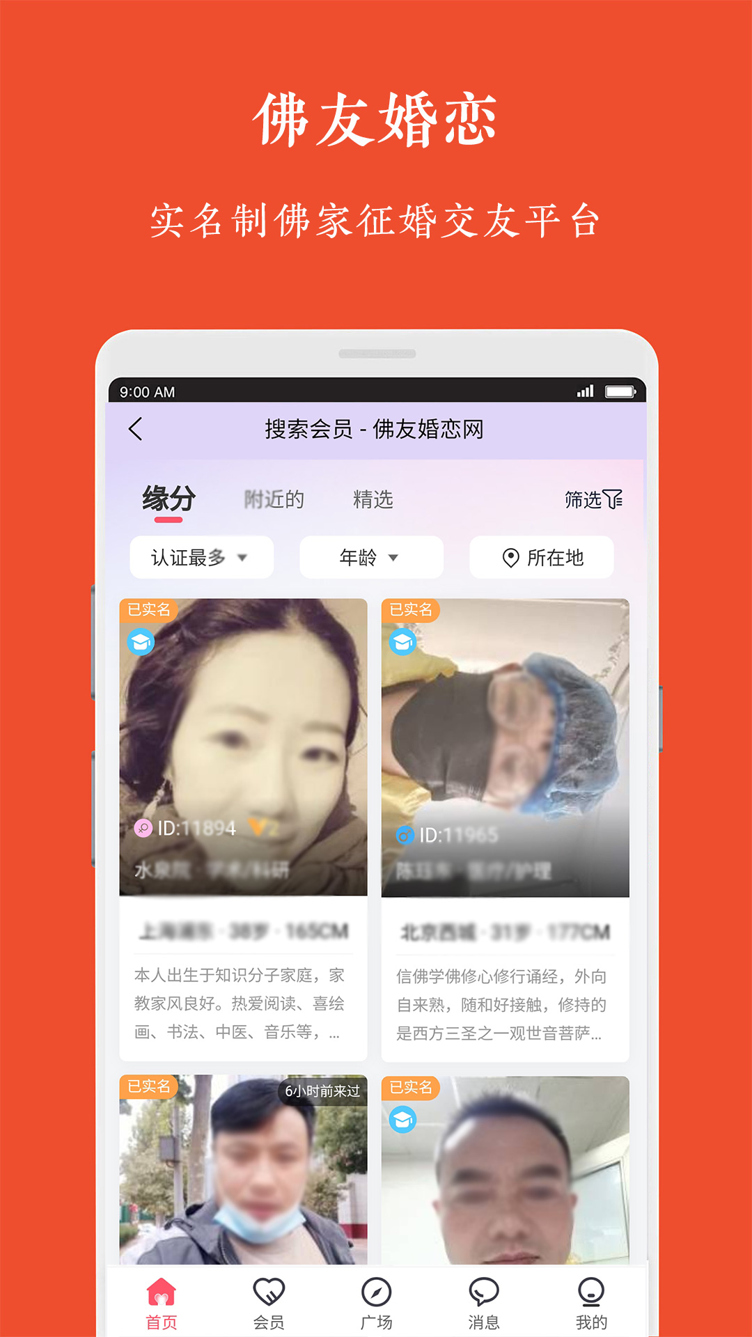 精彩截图-觉者婚恋2025官方新版