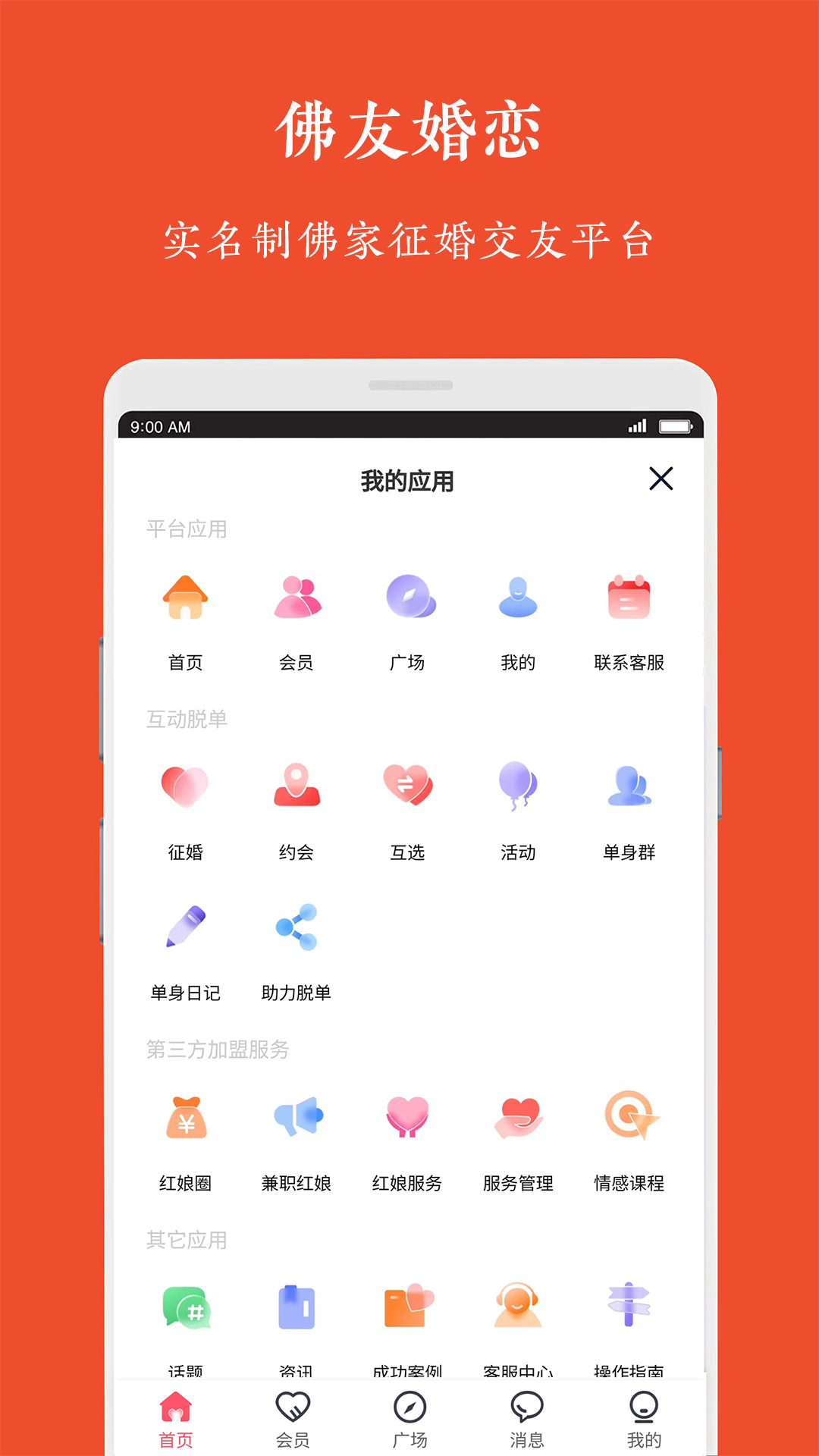 精彩截图-觉者婚恋2025官方新版