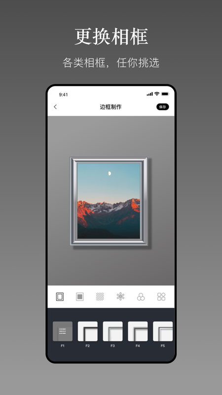 一副相框APP 截图 1