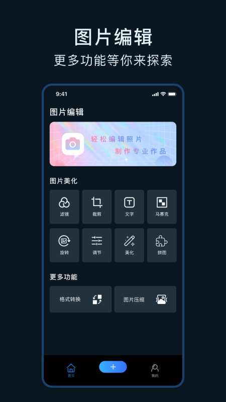 精彩截图-相片编辑2026官方新版