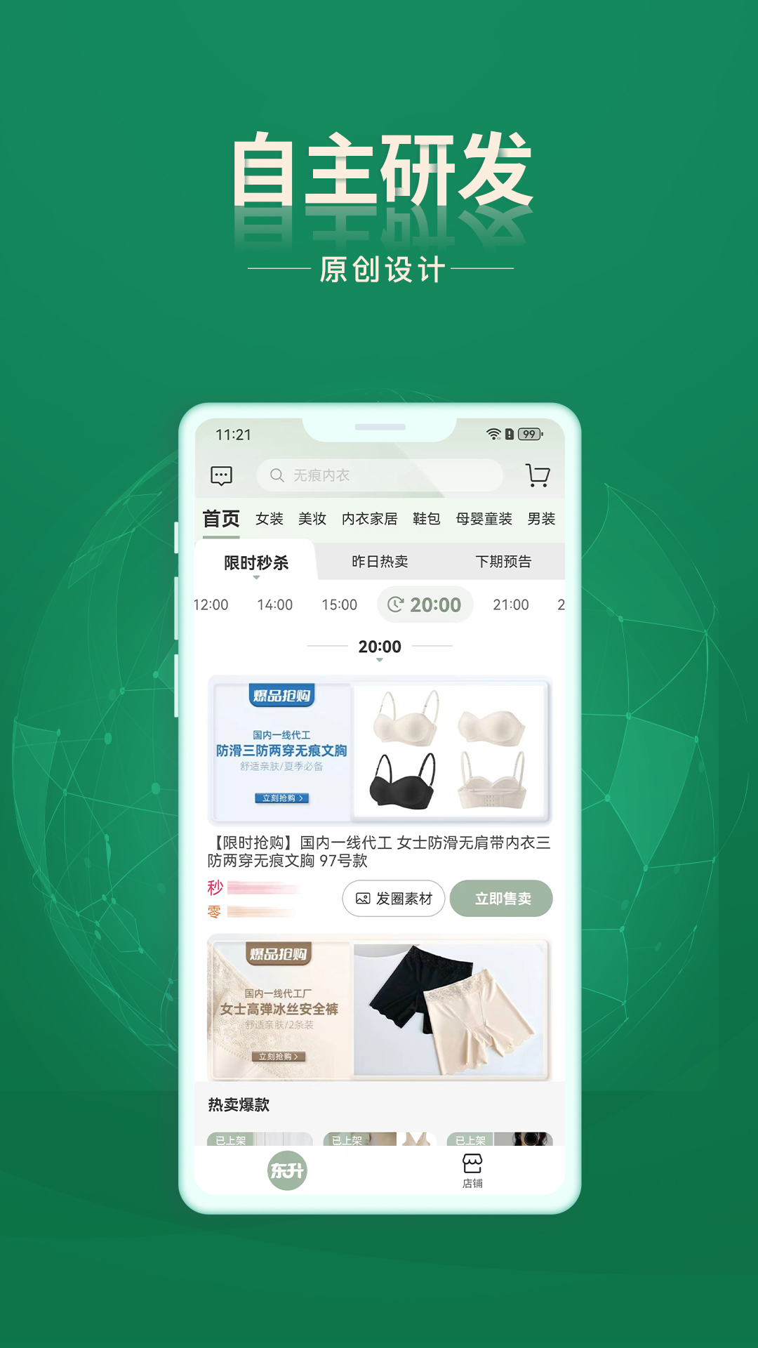 精彩截图-东升下单系统2026官方新版