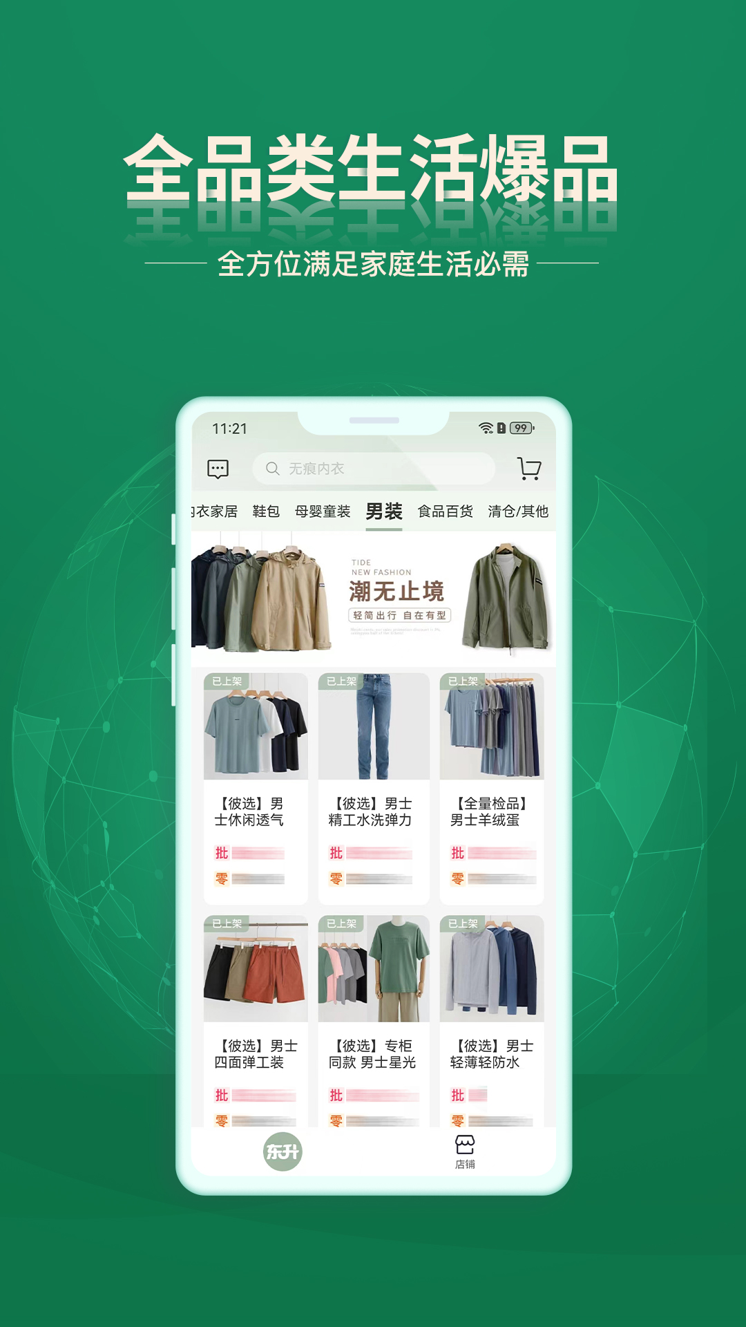 精彩截图-东升下单系统2026官方新版