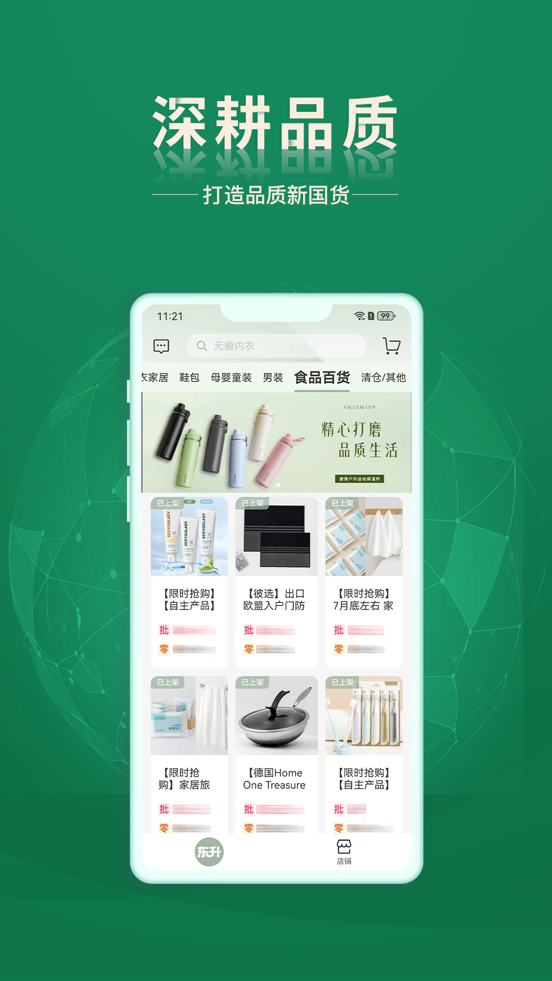 精彩截图-东升下单系统2026官方新版