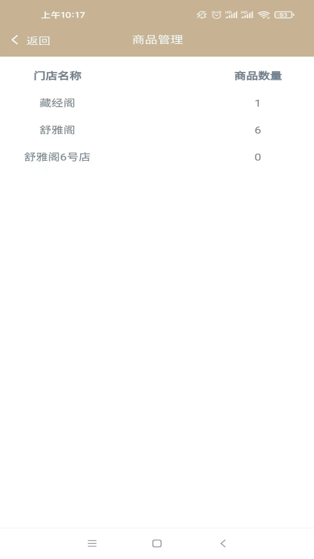 精彩截图-今彩慧门店管理收银系统2025官方新版