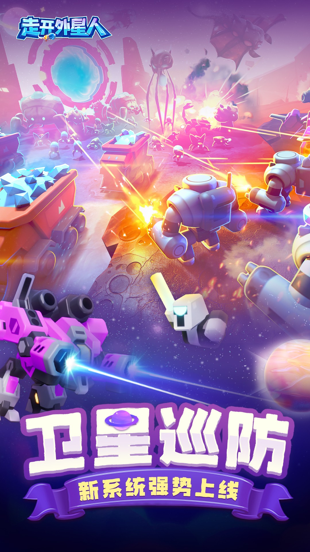 精彩截图-走开外星人2026官方新版