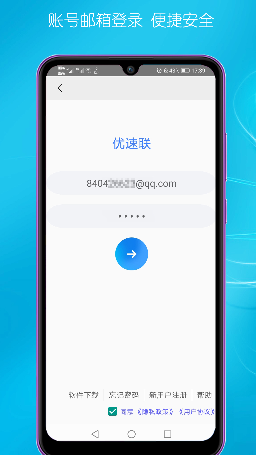 精彩截图-优速联2025官方新版