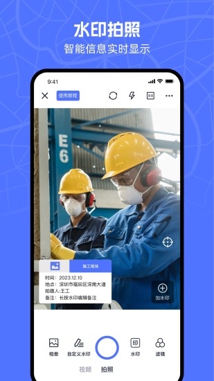 精彩截图-万能水印相机2024官方新版