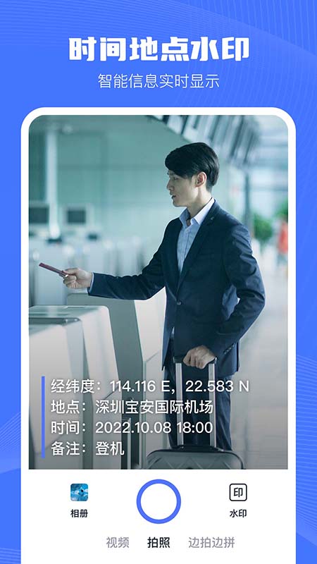 精彩截图-万能水印相机2026官方新版