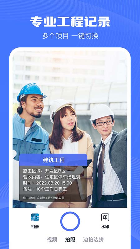 精彩截图-万能水印相机2025官方新版