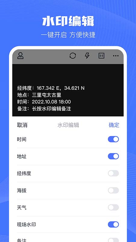 精彩截图-万能水印相机2026官方新版