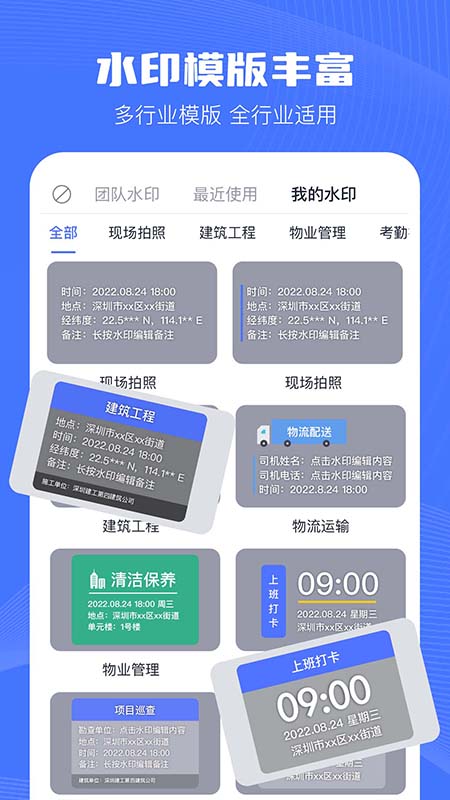 精彩截图-万能水印相机2025官方新版