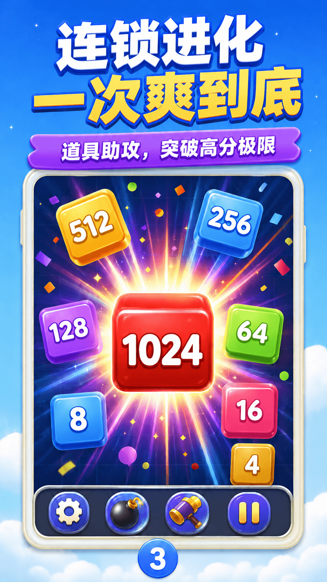 精彩截图-数字大合成2026官方新版
