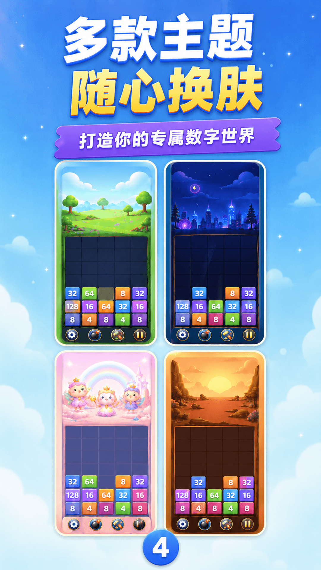 精彩截图-数字大合成2026官方新版