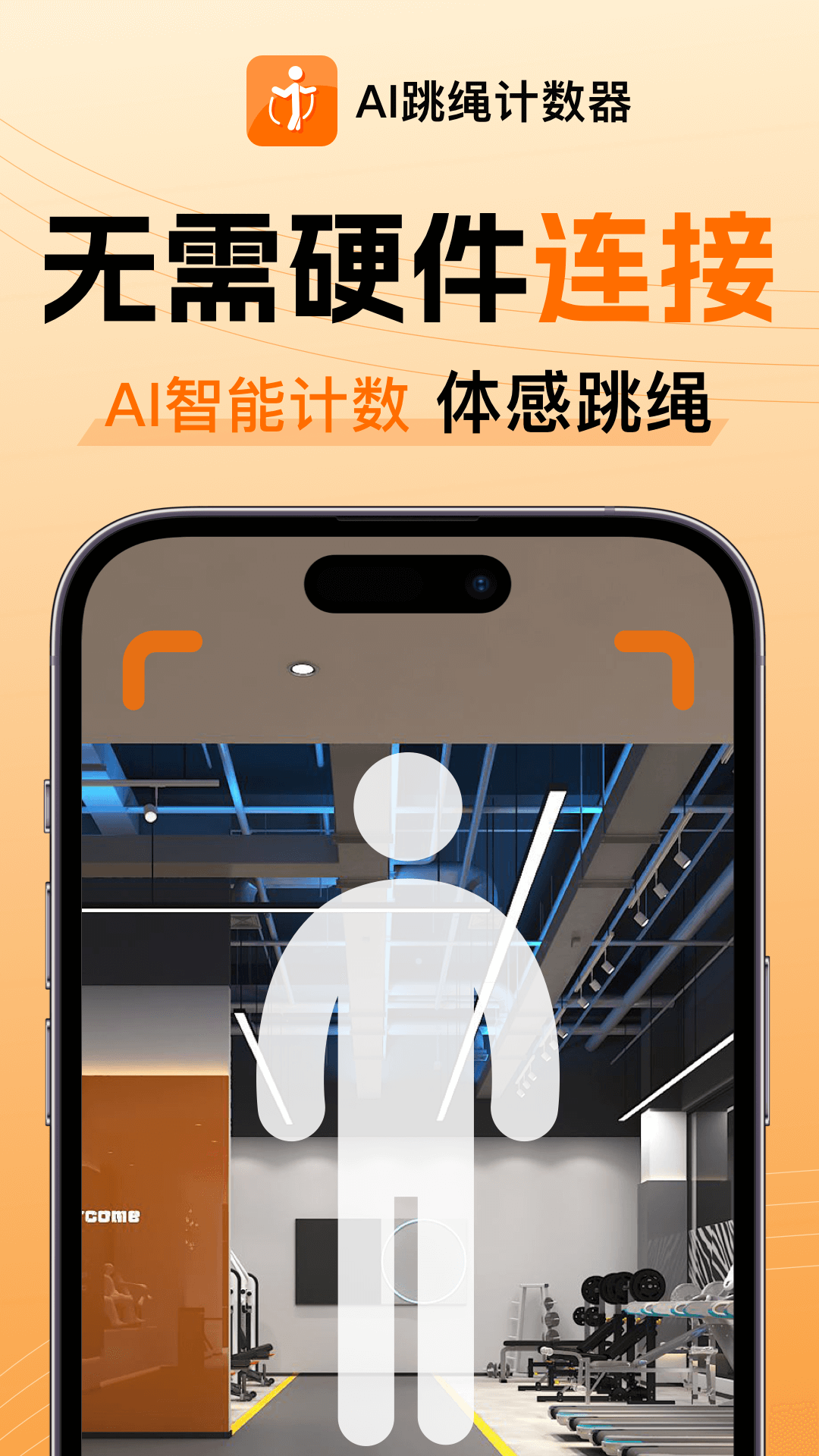 精彩截图-AI跳绳计数器2025官方新版