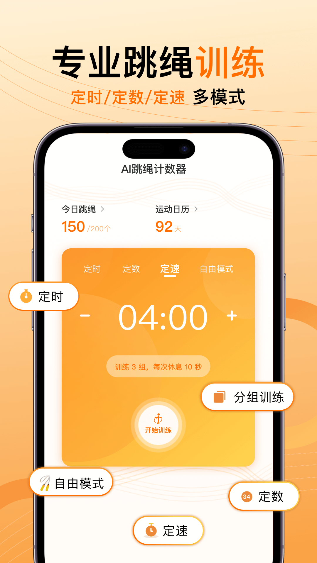 精彩截图-AI跳绳计数器2025官方新版