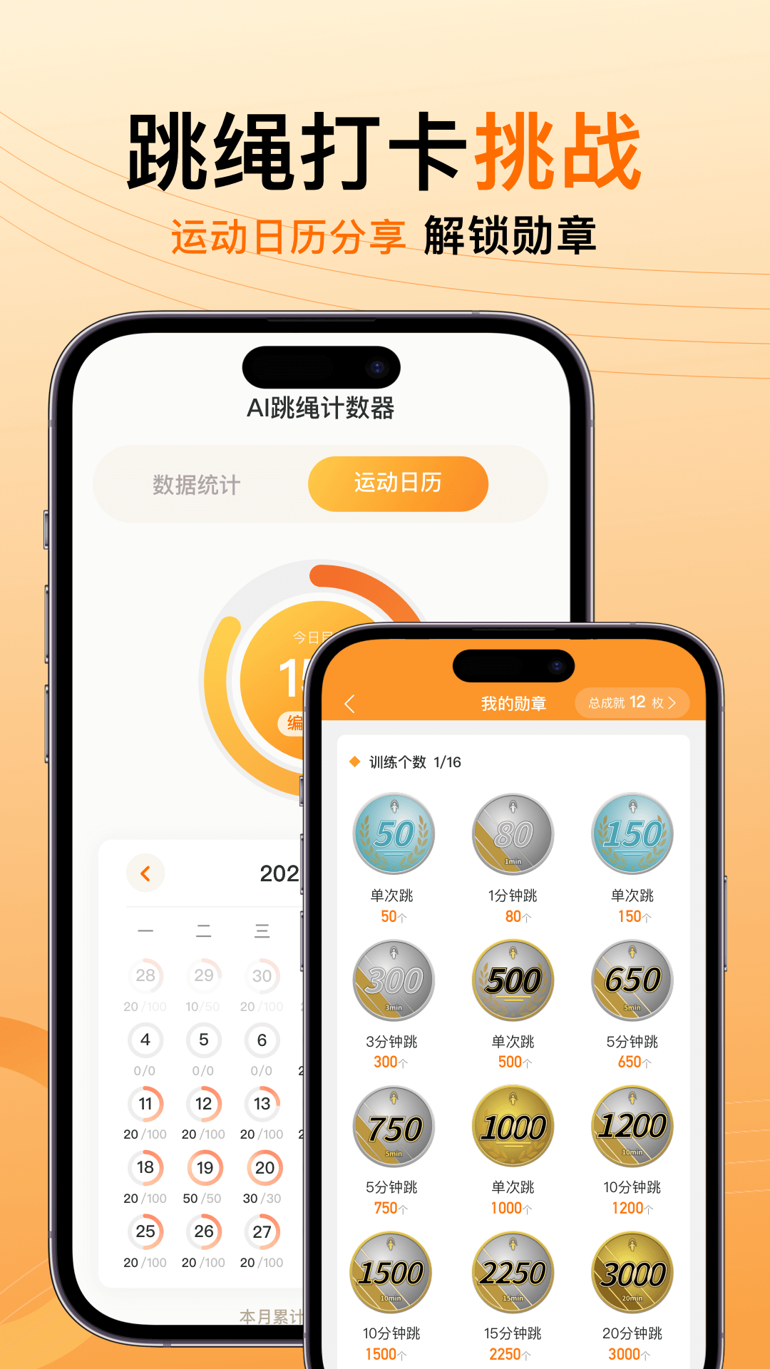 精彩截图-AI跳绳计数器2025官方新版
