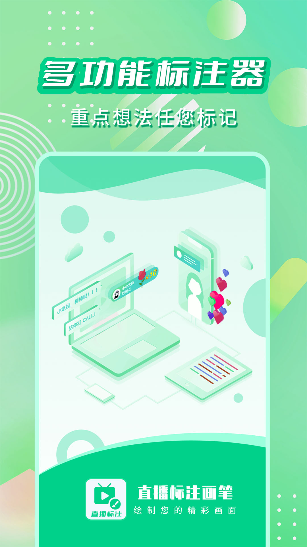 精彩截图-直播标注画笔2025官方新版