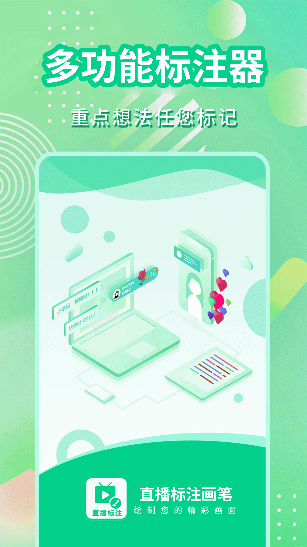 精彩截图-直播标注画笔2026官方新版