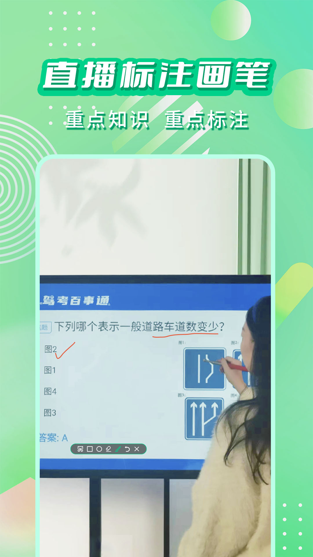 精彩截图-直播标注画笔2025官方新版