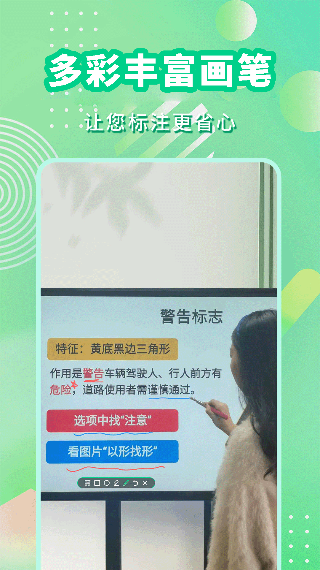 精彩截图-直播标注画笔2026官方新版