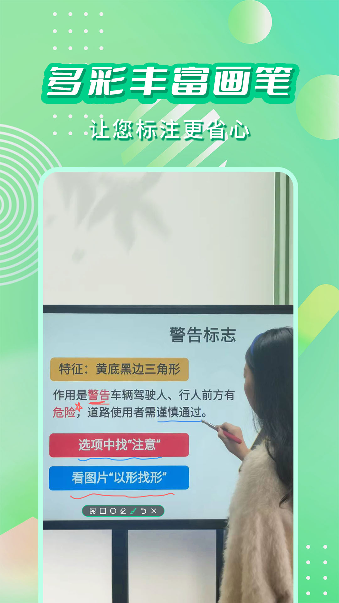 精彩截图-直播标注画笔2025官方新版