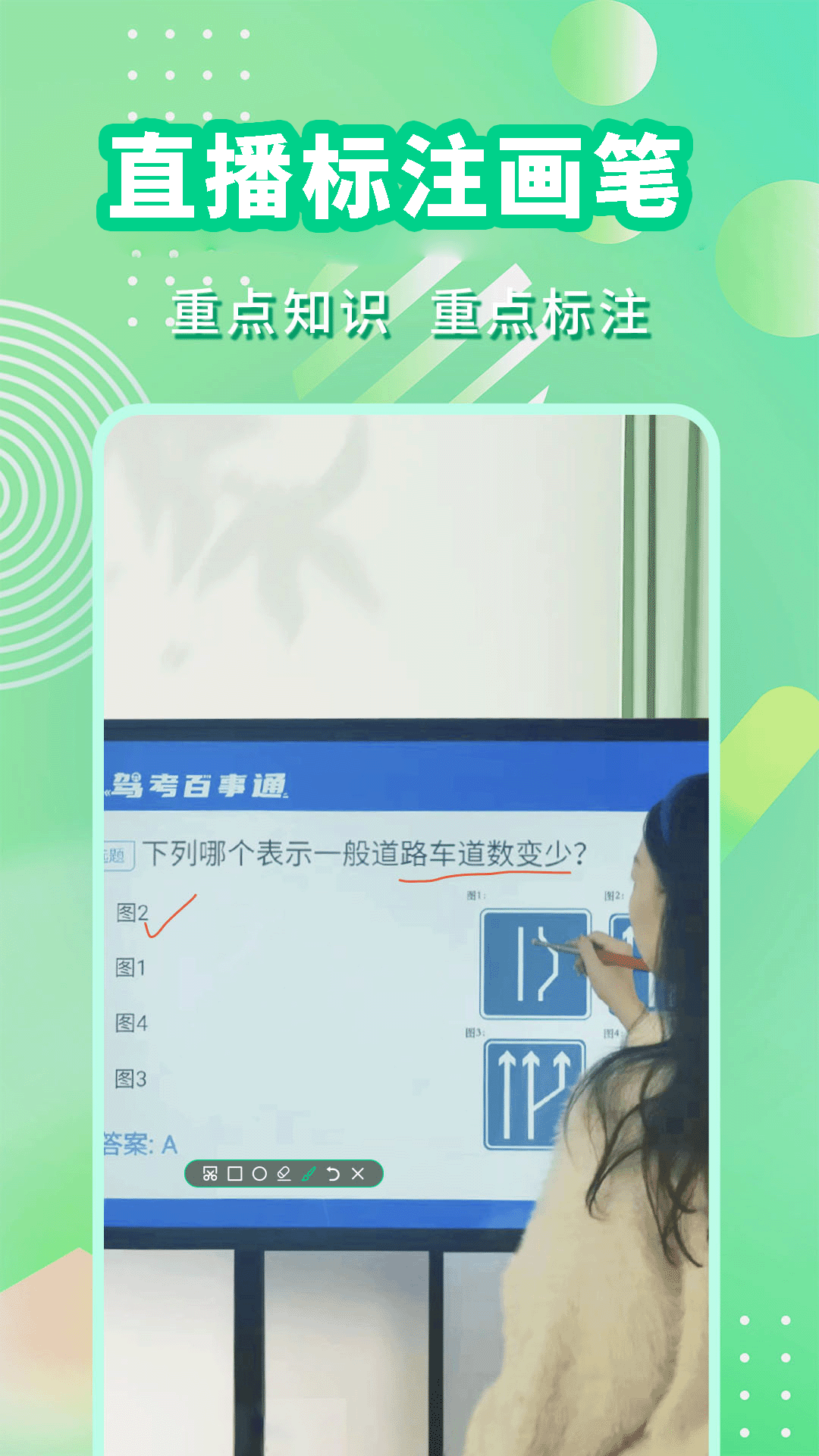 精彩截图-直播标注画笔2026官方新版